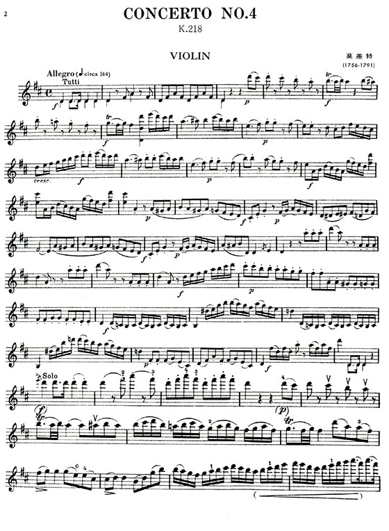 莫差特 第四號協奏曲D大調-作品218（小提琴獨奏+鋼琴伴奏譜）