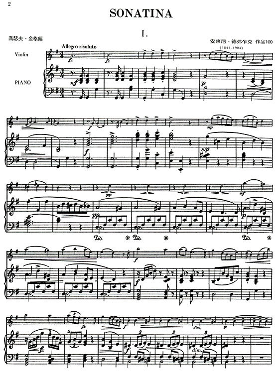 德弗乍克 小奏鳴曲-作品100 (小提琴獨奏+鋼琴伴奏譜)