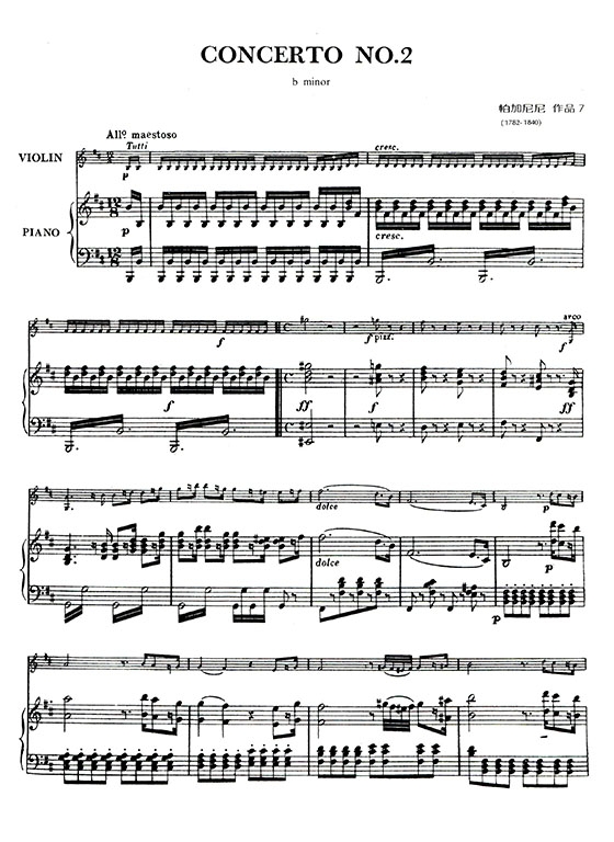帕加尼尼 第二號協奏曲b小調-作品7（小提琴獨奏+鋼琴伴奏譜）