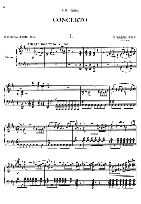 柴可夫斯基 協奏曲D大調-作品35（小提琴獨奏+鋼琴伴奏譜）