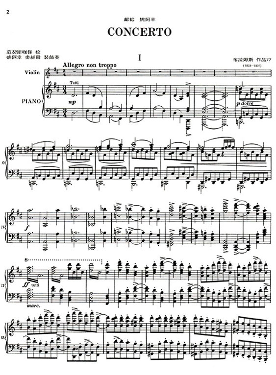 布拉姆斯 協奏曲D大調-作品77（小提琴獨奏+鋼琴伴奏譜）