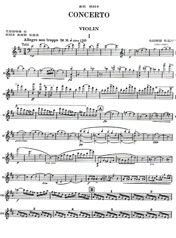 布拉姆斯 協奏曲D大調-作品77（小提琴獨奏+鋼琴伴奏譜）