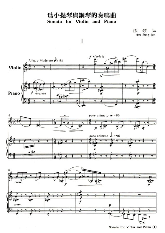 徐頌仁 為小提琴與鋼琴的奏鳴曲（獨奏譜+伴奏譜）
