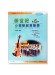 新世紀小提琴創意教學【第五冊】教本＋鋼琴伴奏譜+CD