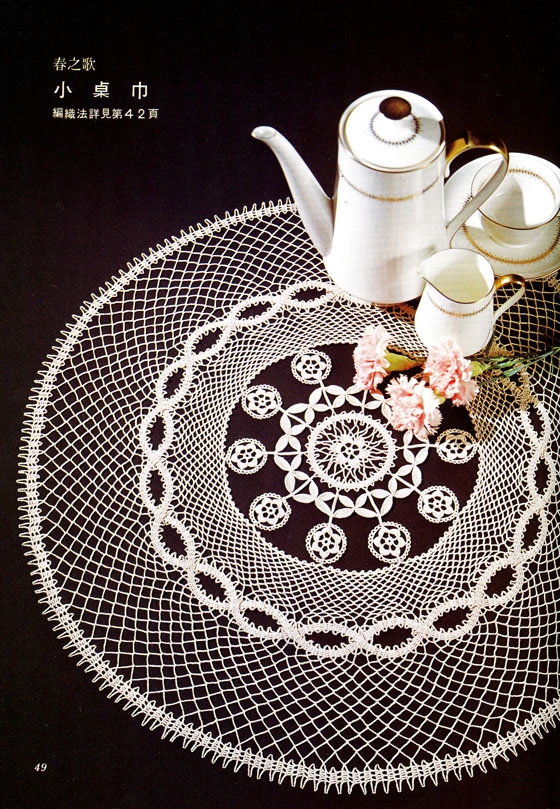麗斯編織(1)小桌巾和茶墊