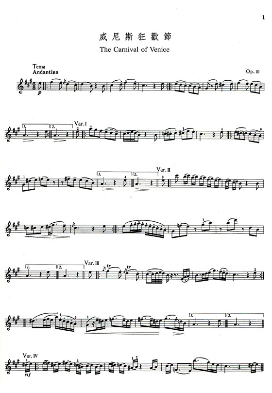 小提琴大師筆下的輝煌旋律【2】帕格尼尼 琴壇鬼才 (小提琴分譜＋鋼琴伴奏譜)