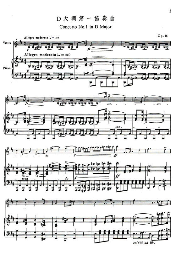 小提琴大師筆下的輝煌旋律【3】白里奧 琴壇名教（小提琴分譜＋鋼琴伴奏譜）