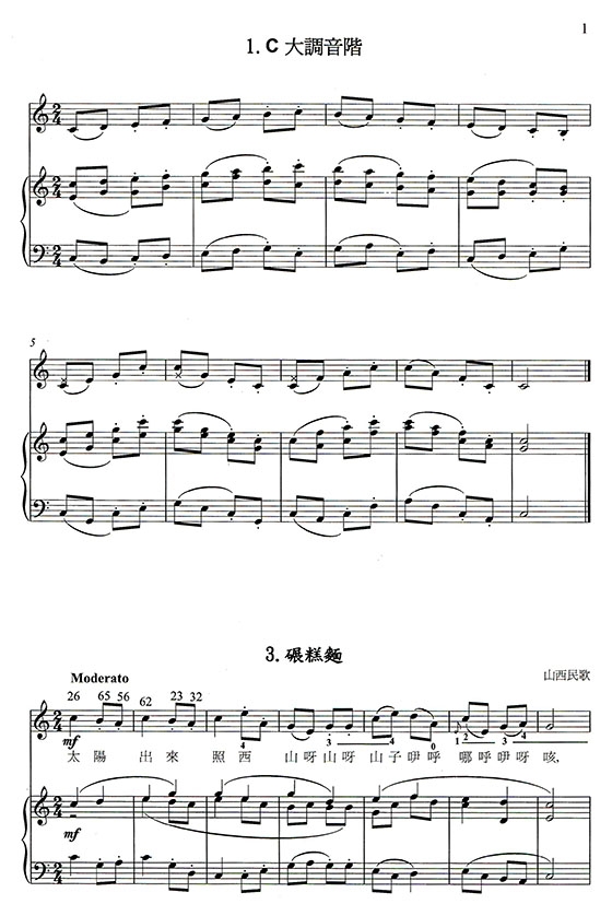 民歌小提琴曲集【3】小提琴教學 獨奏譜＋鋼琴伴奏譜