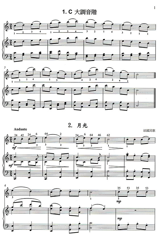 民歌小提琴曲集【4】小提琴教學 獨奏譜＋鋼琴伴奏譜
