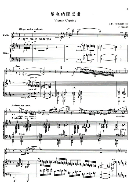 小提琴大師筆下的輝煌旋律【7】克萊斯勒 琴壇巨匠 (小提琴分譜＋鋼琴伴奏譜)