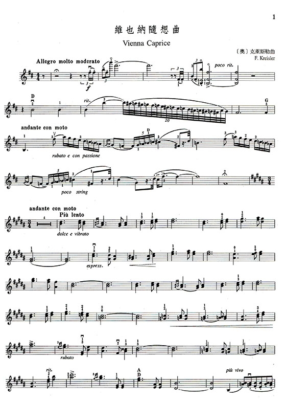 小提琴大師筆下的輝煌旋律【7】克萊斯勒 琴壇巨匠 (小提琴分譜＋鋼琴伴奏譜)