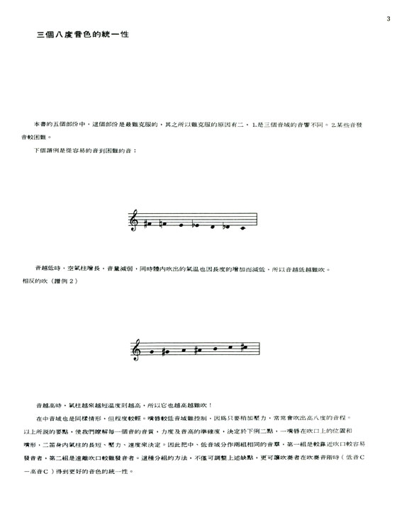 長笛音色的藝術與技巧