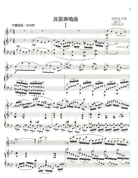 徐松榮 長笛奏鳴曲 Op. 53 (長笛、鋼琴)