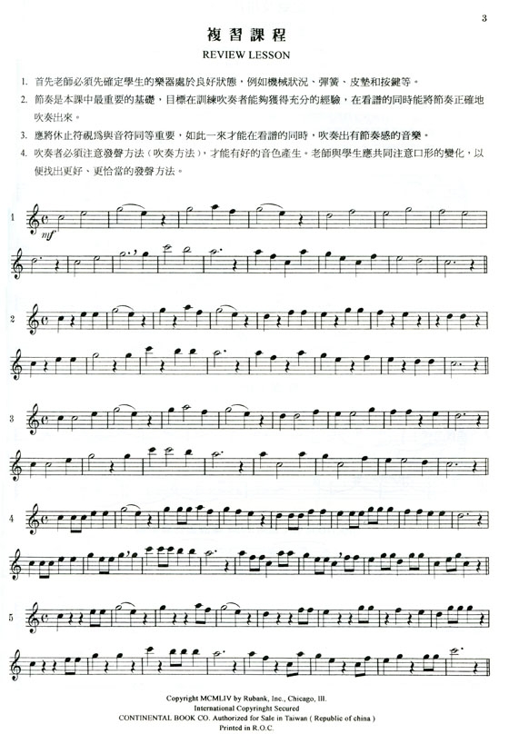 長笛進階教本（中級篇）Rubank Intermediate Method