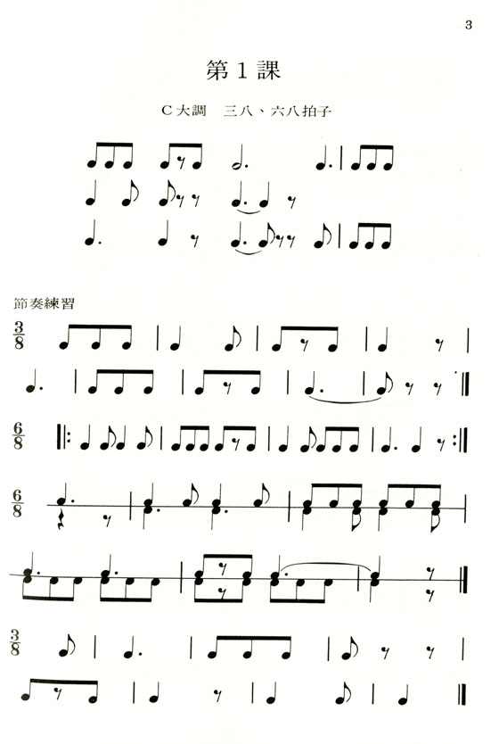 兒童視唱教本 【1b】 兒童視唱教本 【1b】