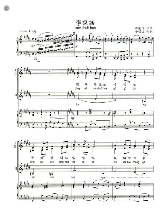 溫隆信【兒童合唱曲集】學說話(一) 溫隆信【兒童合唱曲集】學說話(一)