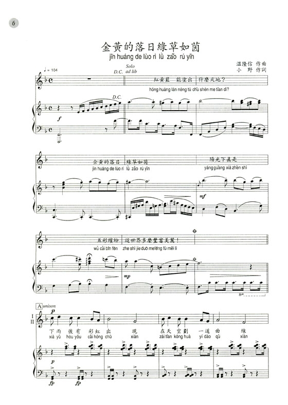 溫隆信【兒童合唱曲集】金黃的落日綠草如茵(二) 溫隆信【兒童合唱曲集】金黃的落日綠草如茵(二)