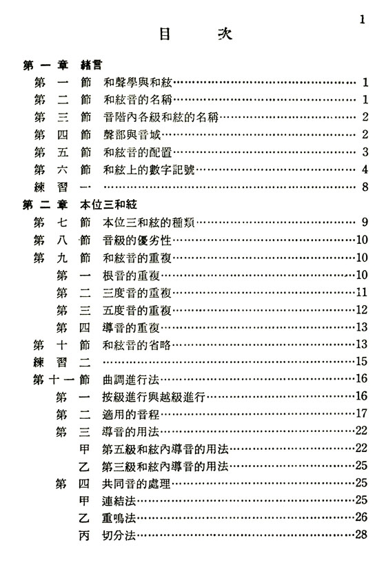 和聲學 張錦鴻著 和聲學 張錦鴻著