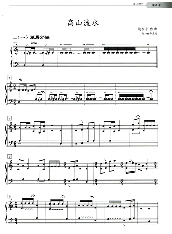 台灣箏曲創作 選暨黃好吟箏樂文集 台灣箏曲創作 選暨黃好吟箏樂文集