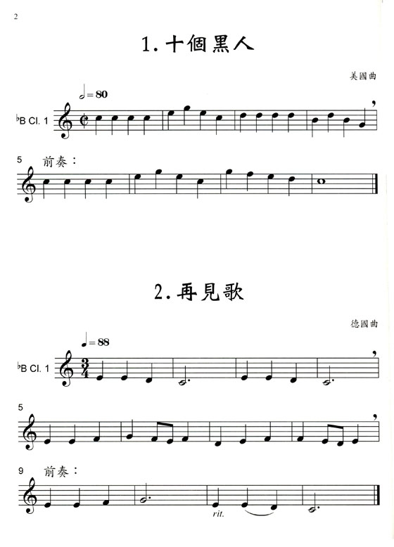 標準版【精選單簧管名曲集】0冊（附CD）