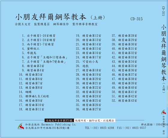 小朋友拜爾鋼琴教本CD（上冊）