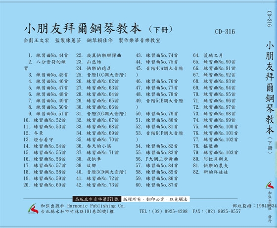 小朋友拜爾鋼琴教本CD（下冊）