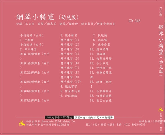 鋼琴小精靈【幼兒版】CD