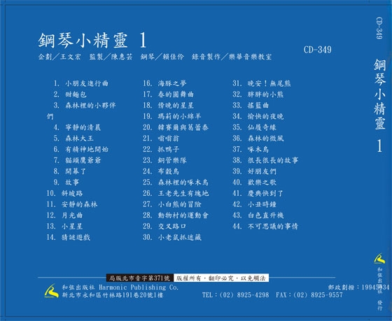 鋼琴小精靈【1】CD