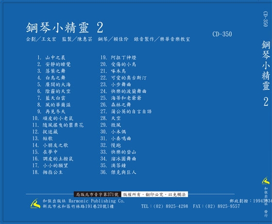 鋼琴小精靈【2】CD