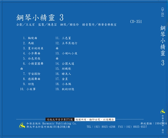 鋼琴小精靈【3】CD