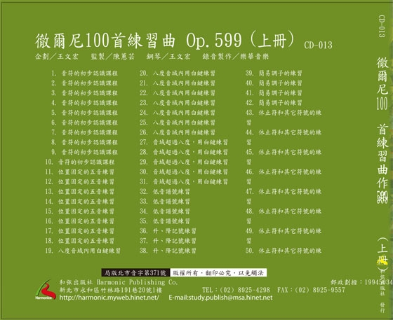 徹爾尼100首練習曲作品599【上冊】CD