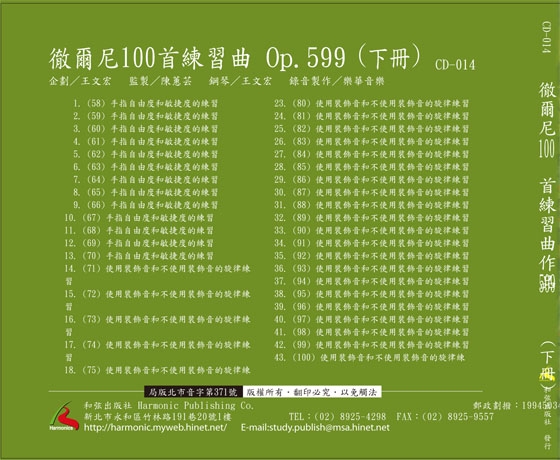 徹爾尼100首練習曲作品599【下冊】CD