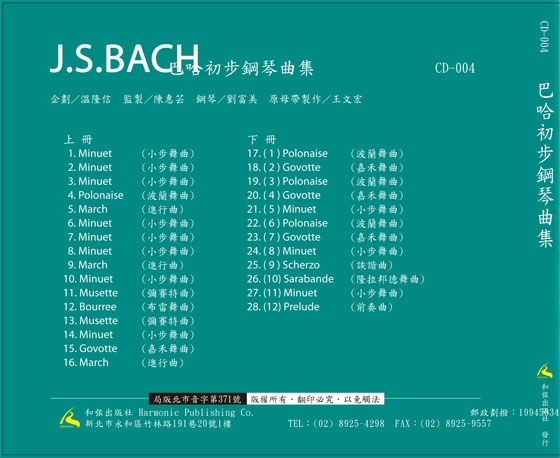 巴哈 初步鋼琴曲集【CD】 巴哈 初步鋼琴曲集【CD】