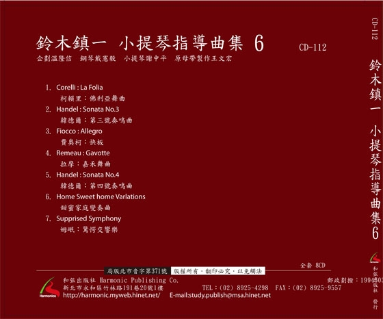 【鈴木鎮一】小提琴指導曲集【6】CD