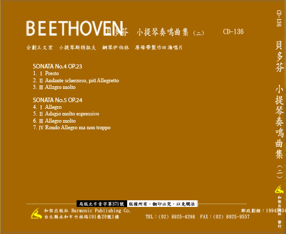 貝多芬 小提琴奏鳴曲集（二）CD