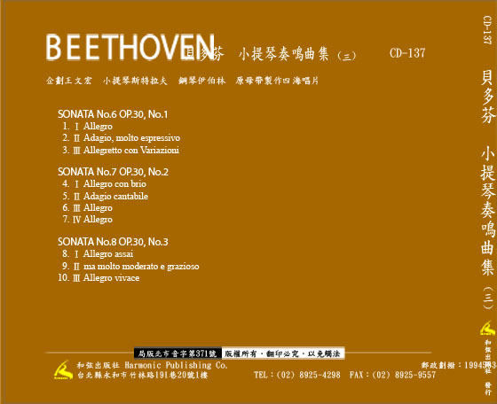 貝多芬 小提琴奏鳴曲集（三）CD