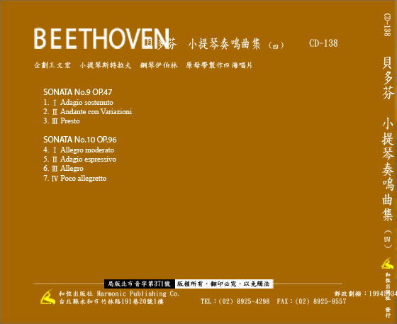 貝多芬 小提琴奏鳴曲集（四）CD
