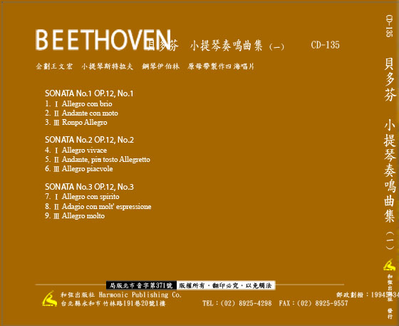 貝多芬 小提琴奏鳴曲集（一）CD