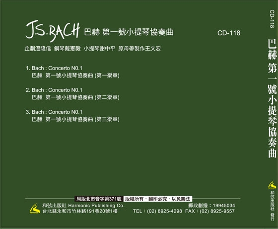 巴赫【 a小調 第一號小提琴協奏曲】CD 巴赫【 a小調 第一號小提琴協奏曲】CD
