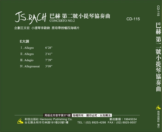 巴赫【E大調 第二號小提琴協奏曲】CD
