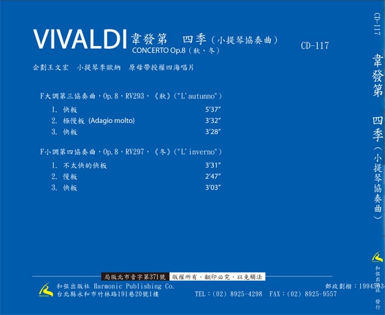 韋發第 四季（小提琴協奏曲）秋冬CD