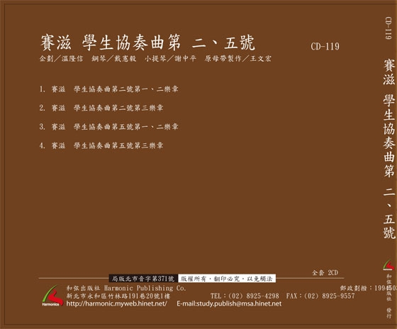 賽滋【學生協奏曲二、五號】CD