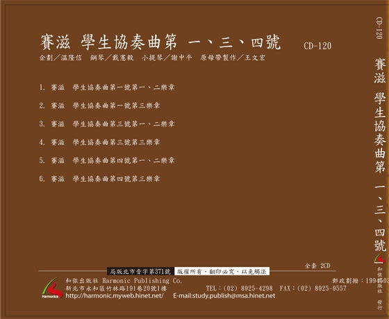 賽滋【學生協奏曲第一、三、四號】CD