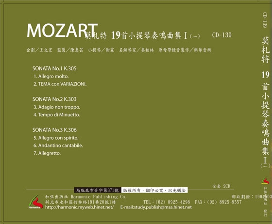 莫札特 19首小提琴奏鳴曲集 I （一）CD