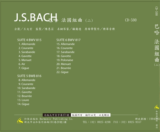 巴哈 法國組曲（二）CD