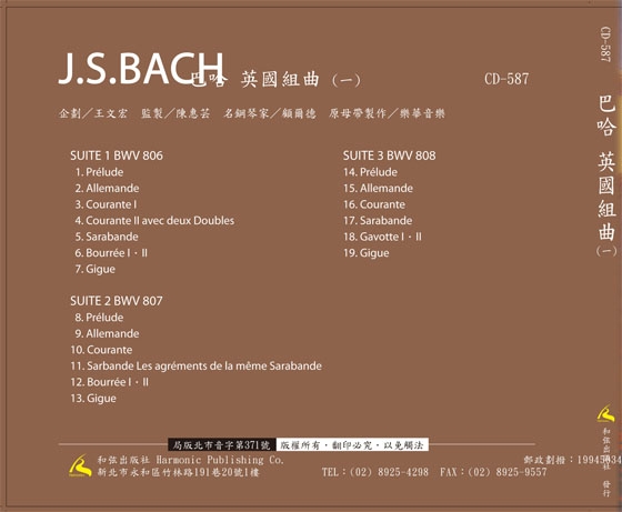 巴哈 英國組曲(一)CD 巴哈 英國組曲(一)CD