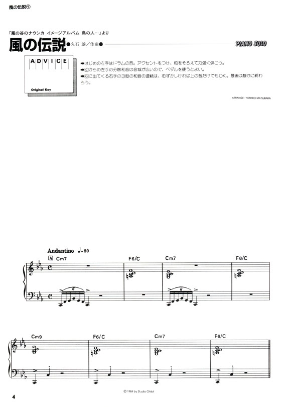 ピアノ曲集 風の谷のナウシカ