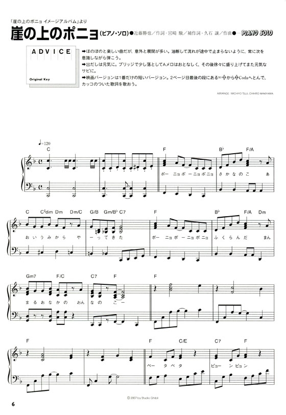 ピアノ曲集【崖の上のポニョ】Image Album & Sound Track