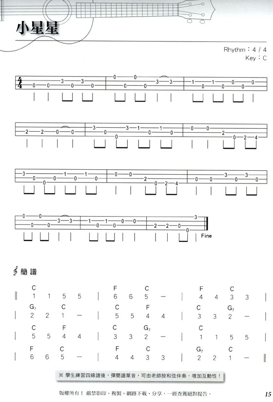 愛烏吉烏【烏克麗麗 入門與進階教材】