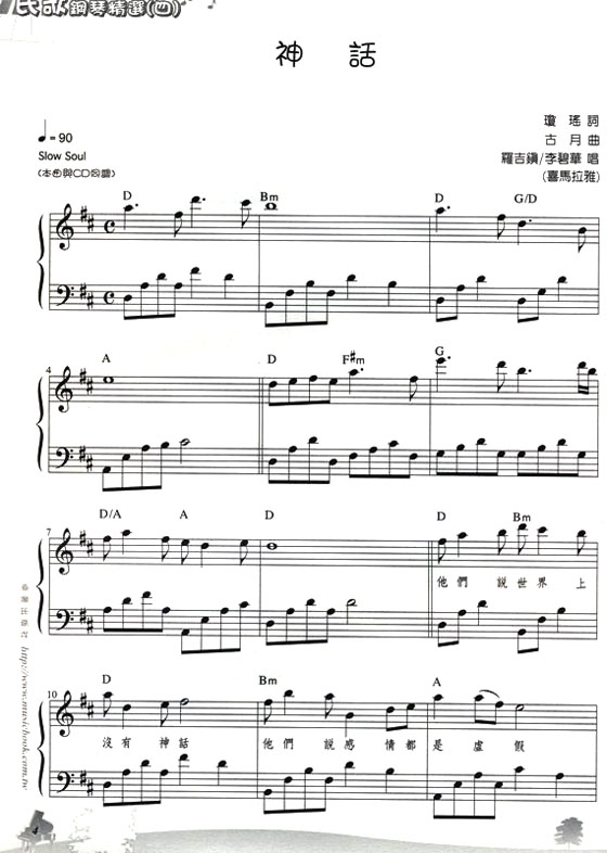 民歌鋼琴精選 【四】
